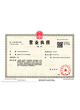菏泽营业执照副本